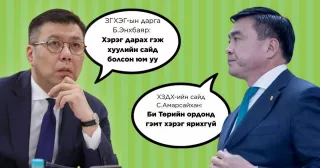 Эсрэг тэсрэг байр суурь