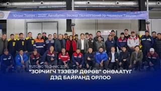 “Зорчигч тээвэр дөрөв” ОНӨААТҮГ-ын инженер, техникчид дэд байр эзэллээ