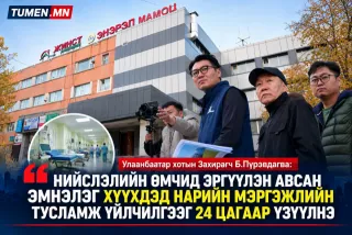 Б.Пүрэвдагва: Нийслэлийн өмчид эргүүлэн авсан эмнэлэг хүүхдэд нарийн мэргэжлийн тусламж үйлчилгээг 24 цагаар үзүүлнэ