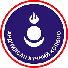 Ардчилсан Хүчний холбоо их хурлаа хийв