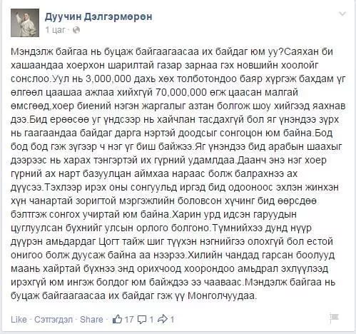 Дуучин Дэлгэрмөрөн гурван сая дахь иргэнээр шоу хийж байна хэмээжээ