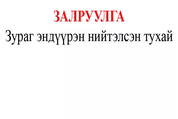  Хоёр Батсүхийн зургийг андуурч нийтэлсэнд хүлцэл өчиж байна 