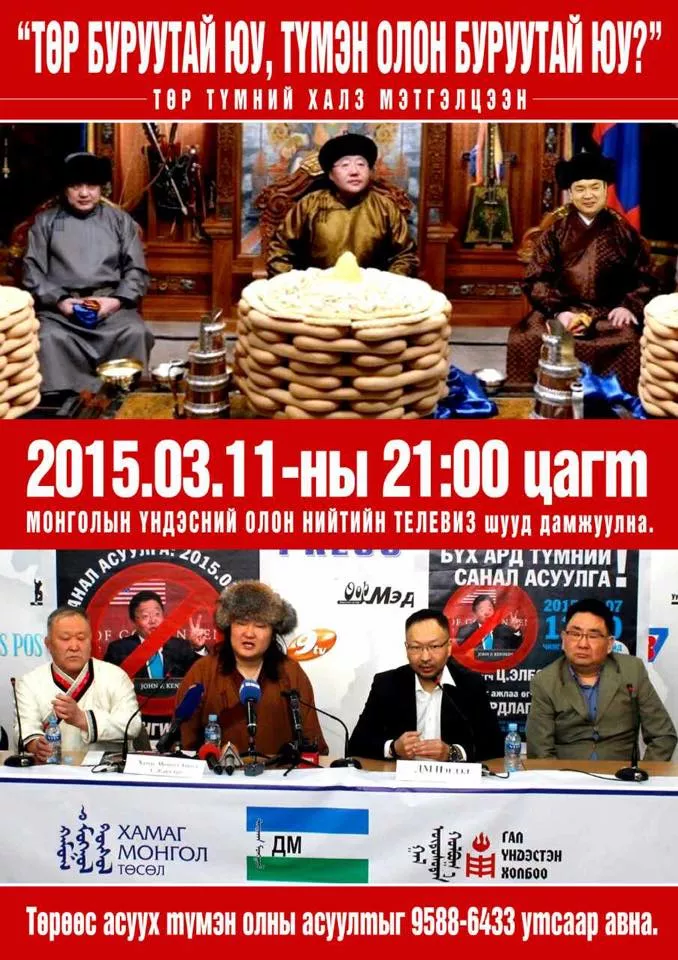 "Төр түмний халз мэтгэлзээн" зохион байгуулагдана. 