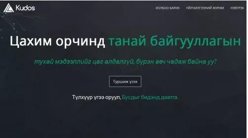 Монгол залуус хиймэл оюун ухаан бүтээжээ