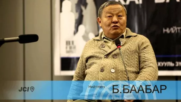 Баабар ингэж өгүүлэв: С.Эрдэнэ баяртай!