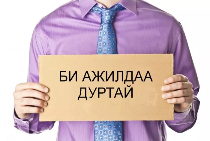 Монгол улсад хамгийн хэрэгтэй 40 мэргэжил