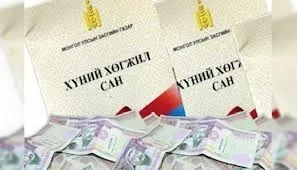 "Сайн бодлого" буюу 21 мянган төгрөг