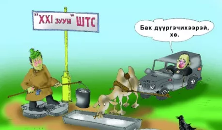 Тос тойрсон үлгэр хэзээ жаргах вэ?