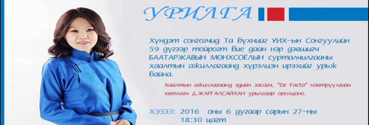 Де Факто Д.Жаргалсайхан: "Бид нарын сонгож ирсэн намууд бидний итгэлийг унагааж байна