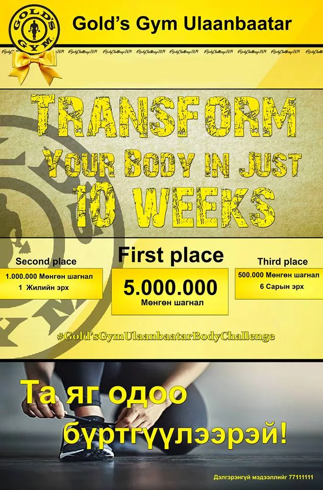 "BODY CHALLENGE 2019"-ын ялагч 5 сая төгрөгний шагналтай