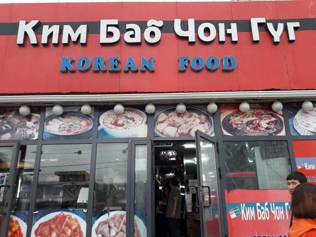 "Кембаб чонгүг" хоолны газрын үйл ажиллагааг зогсоолоо
