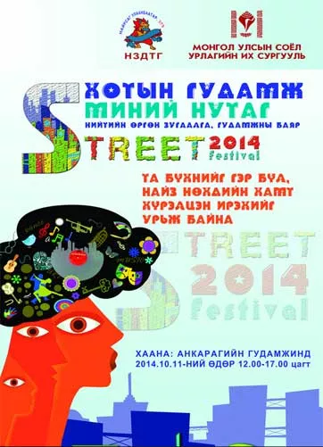 Энэ сарын 11-нд "Унадаг дугуйн Парад" болно